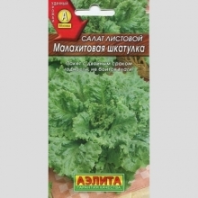 Салат Малахитовая шкатулка (листовой)