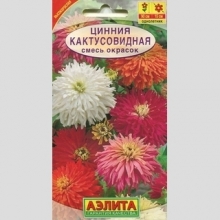 Цинния Кактусовидная смесь