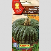 Тыква Зимнее угощение