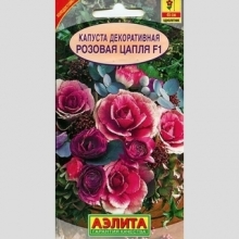 Капуста Розовая цапля F1 (декоративная)