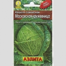 Капуста Московская кружевница (савойская)