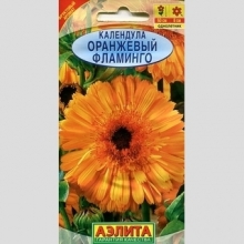 Календула Оранжевый Фламинго