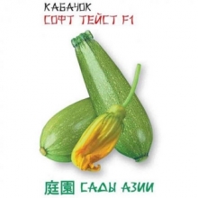 Кабачок Софт тейст F1