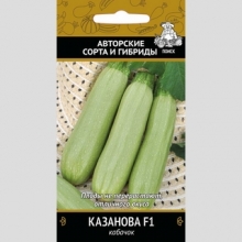 Кабачок Казанова F1