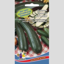 Кабачок Уголек