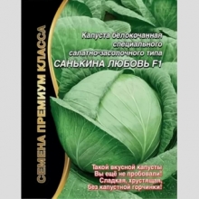 Капуста Санькина любовь®F1 (большой пакет)