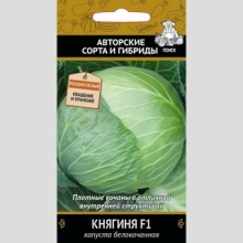 Капуста Княгиня F1