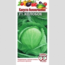 Капуста Колобок F1