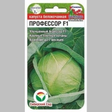 Капуста Профессор F1