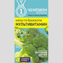 Капуста Мультивитамин