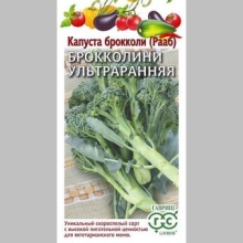 Капуста Брокколини (Рааб) Ультраранняя