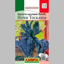 Капуста Ночи Тосканы кале (листовая)