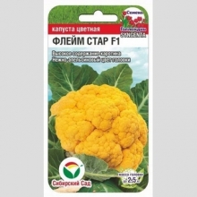 Капуста Флейм Стар цветная