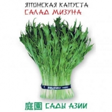Капуста Салад Мизуна японская