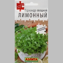 Кориандр Лимонный