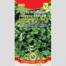 Кресс водяной Бабушкин совет (жеруха водная)