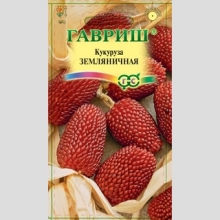Кукуруза Земляничная