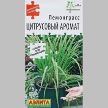 Лемонграсс Цитрусовый аромат