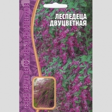 Леспедеца Двуцветная (большой пакет)