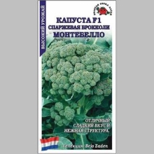 Капуста Монтебелло F1 брокколи Спаржевая