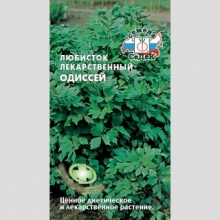 Любисток Одиссей