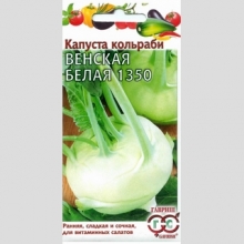 Капуста Венская белая-1350