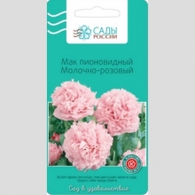 Мак Молочно-Розовый пионовидный