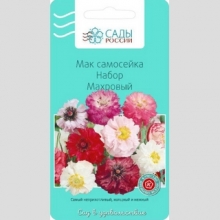 Мак самосейка Набор Махровый