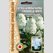 Маттиола Cinderella White карликовая махровая (большой пакет)