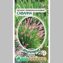 Мелинис Саванна нервноколосковый