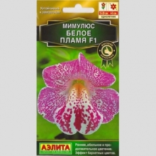 Мимулюс Белое пламя F1