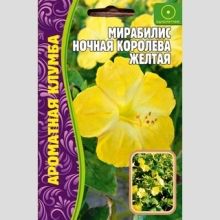 Мирабилис Ночная Королева Желтая (большой пакет)