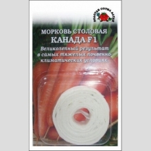 Морковь Канада F1 (лента)