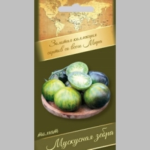 Томат Мускусная зебра