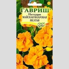 Настурция Майская Махровая Желтая