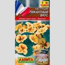 Настурция Пикантный вкус
