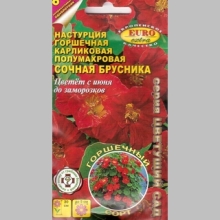 Настурция Сочная брусника