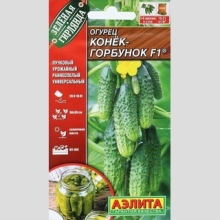 Огурец Конек-горбунок F1