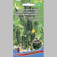 Огурец Красавчик Хикмет F1 (для балконов и подоконников)