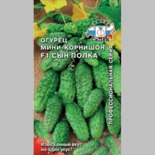 Огурец Сын Полка F1