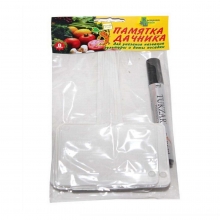 Памятка дачника набор (8шт+маркер)