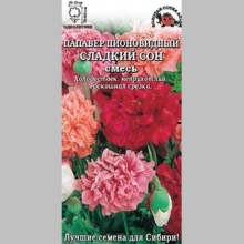 Папавер Сладкий Сон пионовидный