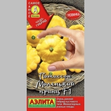 Патиссон Маленький принц F1