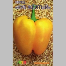 Перец Куб желтый