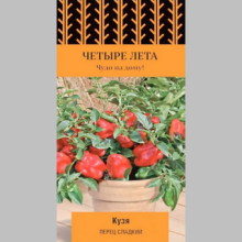 Перец Кузя (Четыре лета)