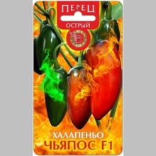Перец Халапеньо Чьяпос F1