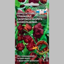 Перец Тринидад Моруга Скорпион Шоколадный