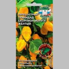 Перец Тринидад Моруга Скорпион Жёлтый