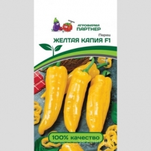 Перец Желтая Капия F1