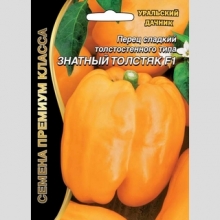 Перец Знатный толстяк F1 (большой пакет)